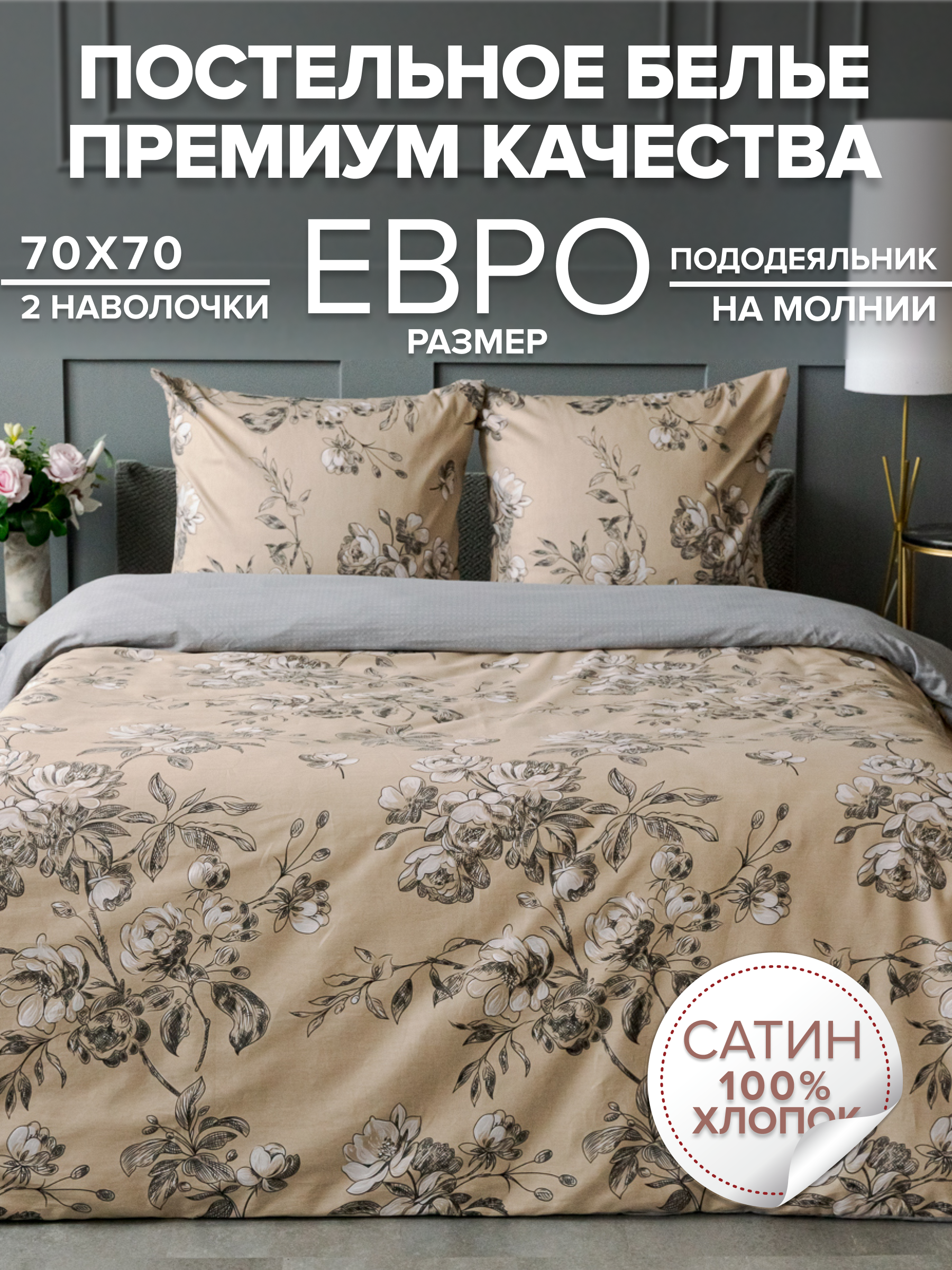 

Постельное белье Павлина наволочки 70х70 Гербарий, Органик