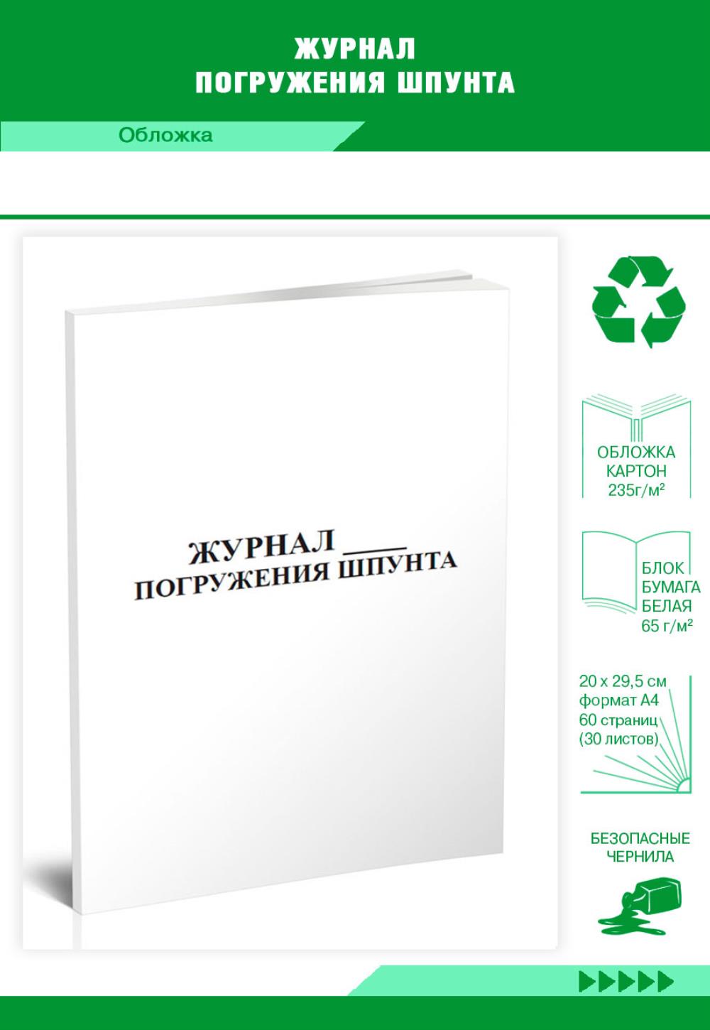 

Журнал погружения шпунта, ЦентрМаг 802887