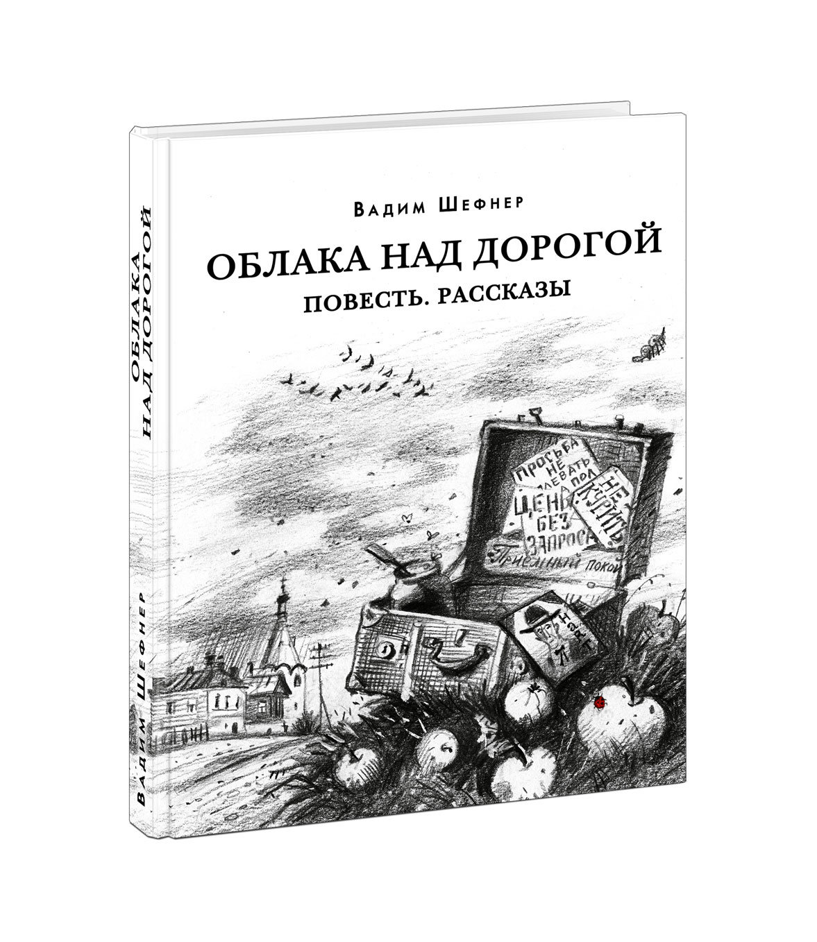 

Облака над дорогой Повесть Рассказы