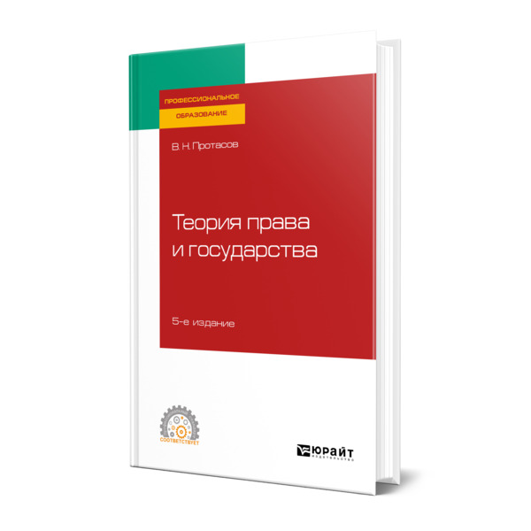 

Теория права и государства, 472590