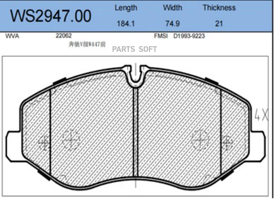 

Тормозные колодки JEENICE передние дисковые ws294700