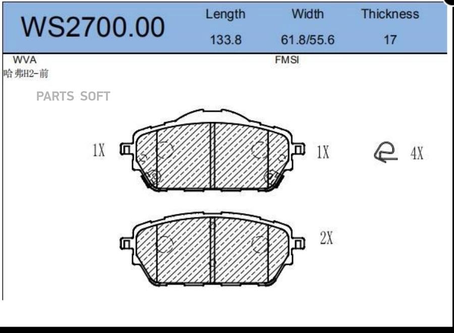 

Тормозные колодки JEENICE передние дисковые ws270000
