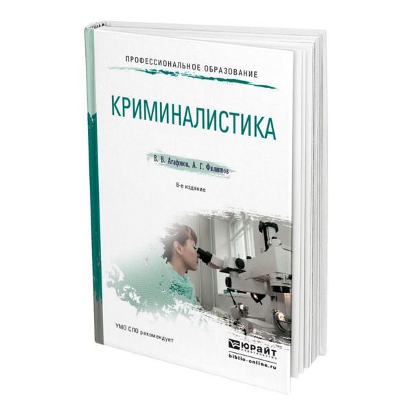 

Криминалистика, 469677