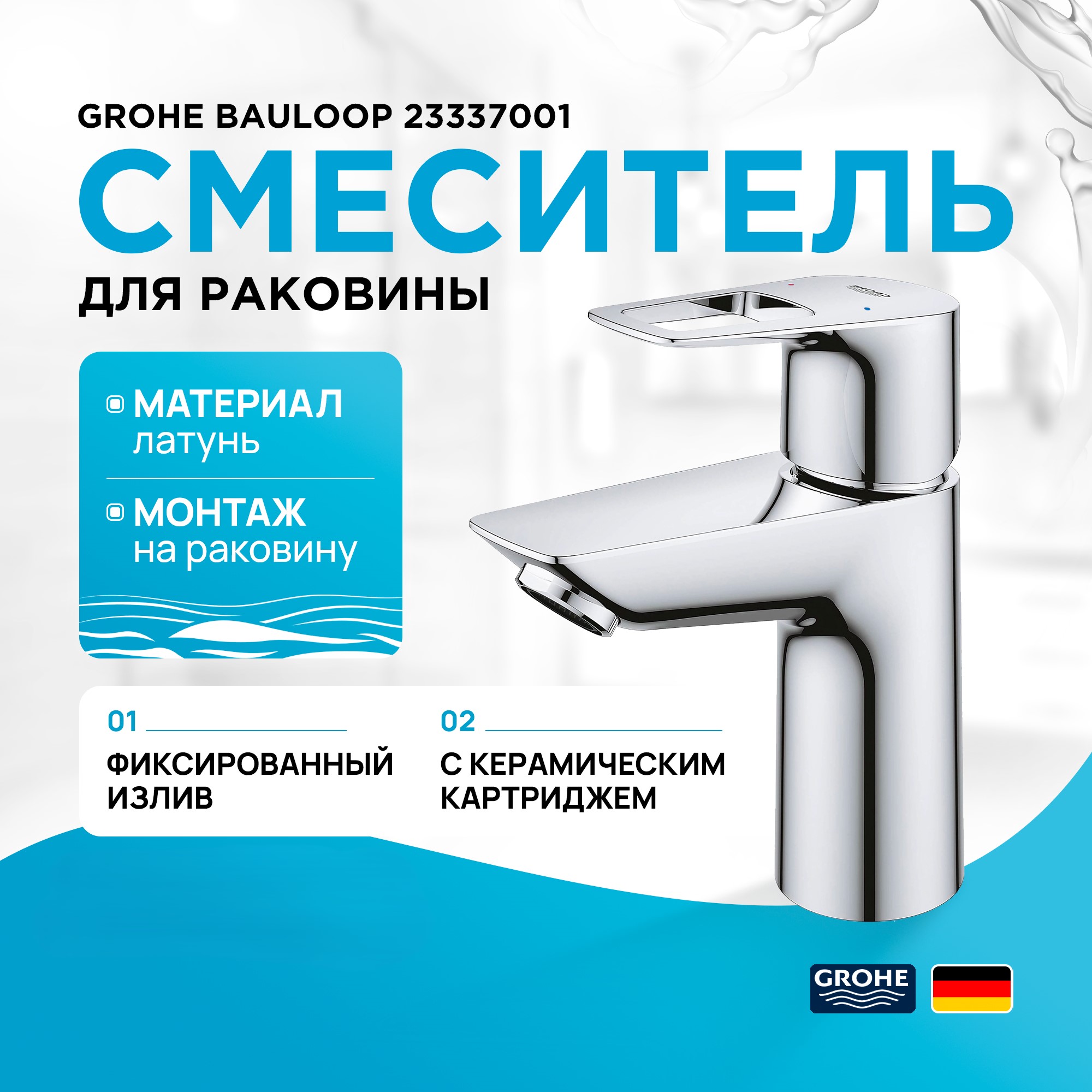 Смеситель Grohe BauLoop р.S 23337001