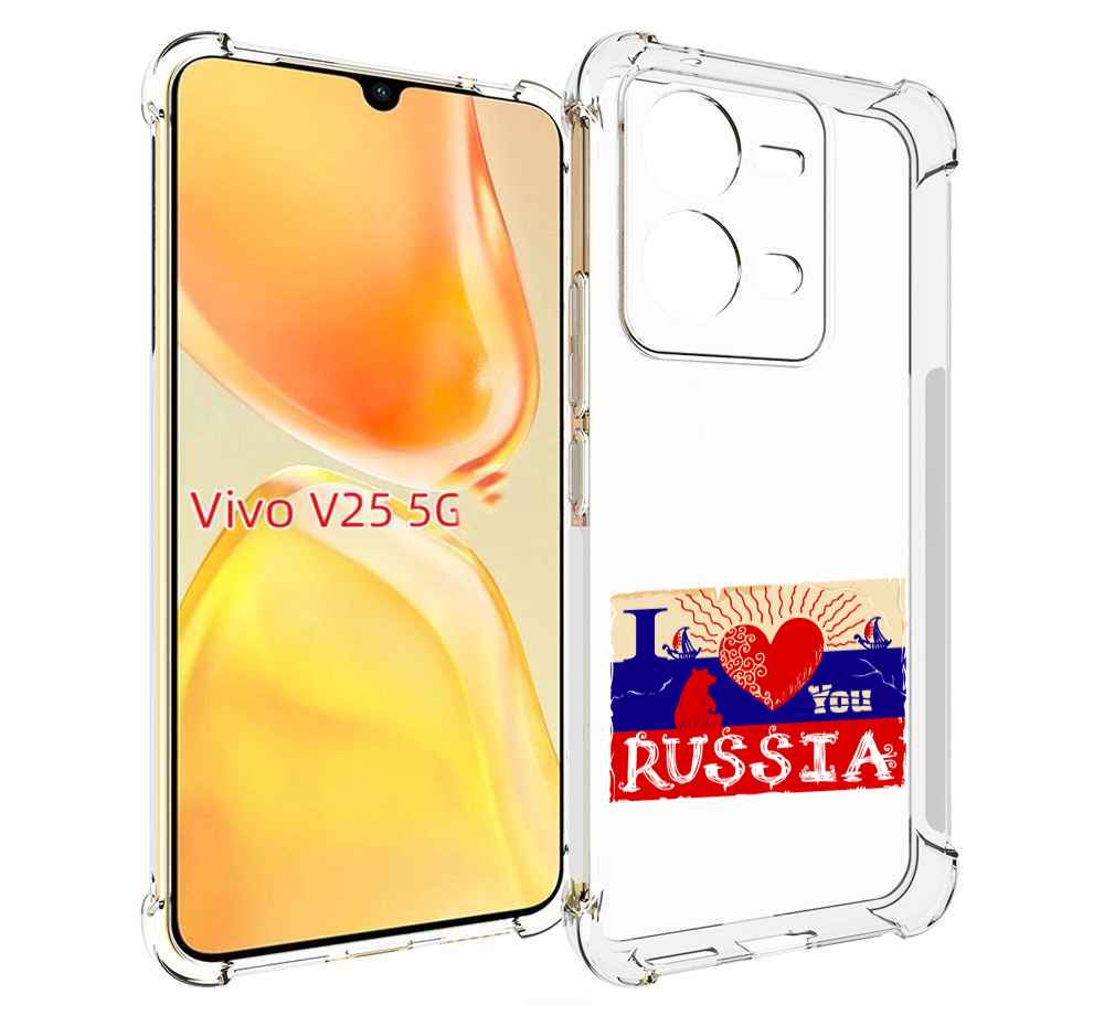 

Чехол MyPads Люблю Россию для Vivo V25 5G / V25e, Прозрачный, Tocco