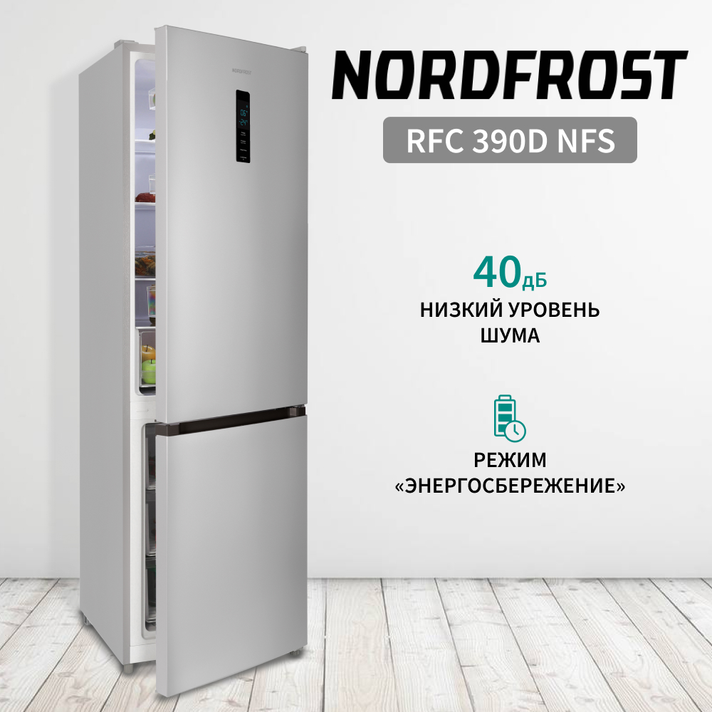 Холодильник NordFrost RFC 390D NFS серебристый двухкамерный холодильник nordfrost nrb 132 w