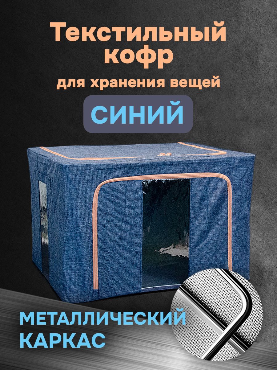 

Кофр для хранения АЛИ ЧАЙНА ХОЛДИНГ складной тканевый, два окна, 2009154559967, Складной Кофр тканевый для хранения вещей, два окна (металлический каркас, твердое дно)