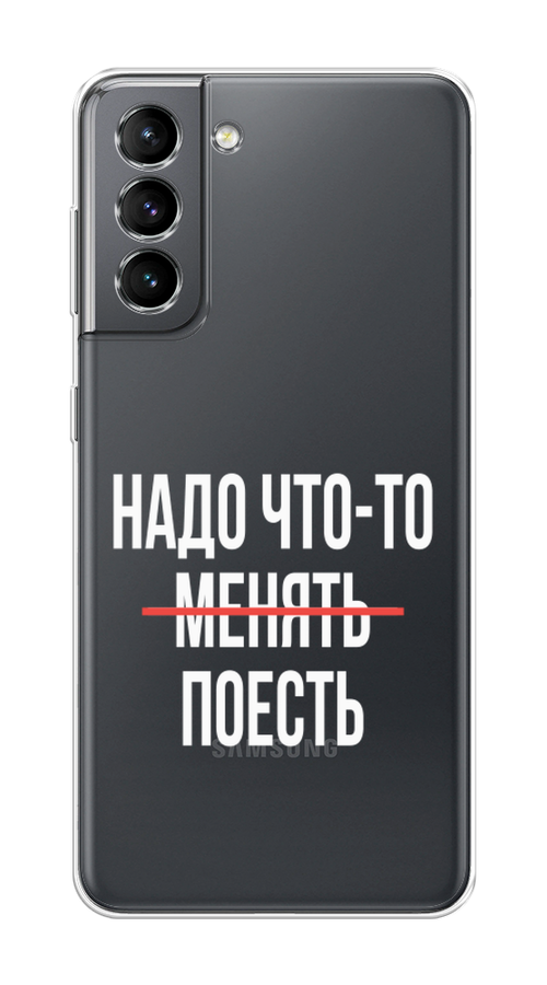 

Чехол на Samsung Galaxy S21 "Надо что-то поесть", Белый;красный, 2101850-6