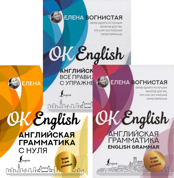 

Комплект книг OK English
