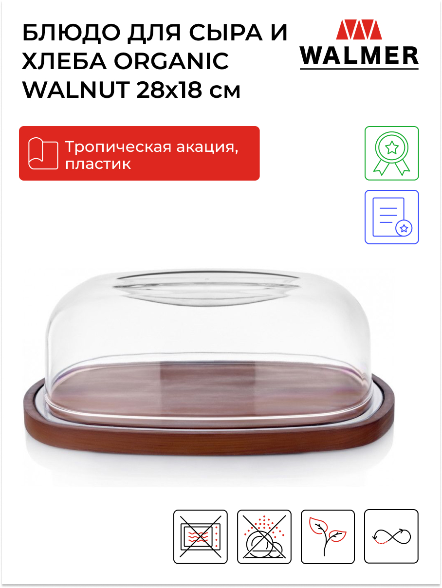 Блюдо для сыра Walmer ORGANIC WALNUT 28х18 см, w37000932