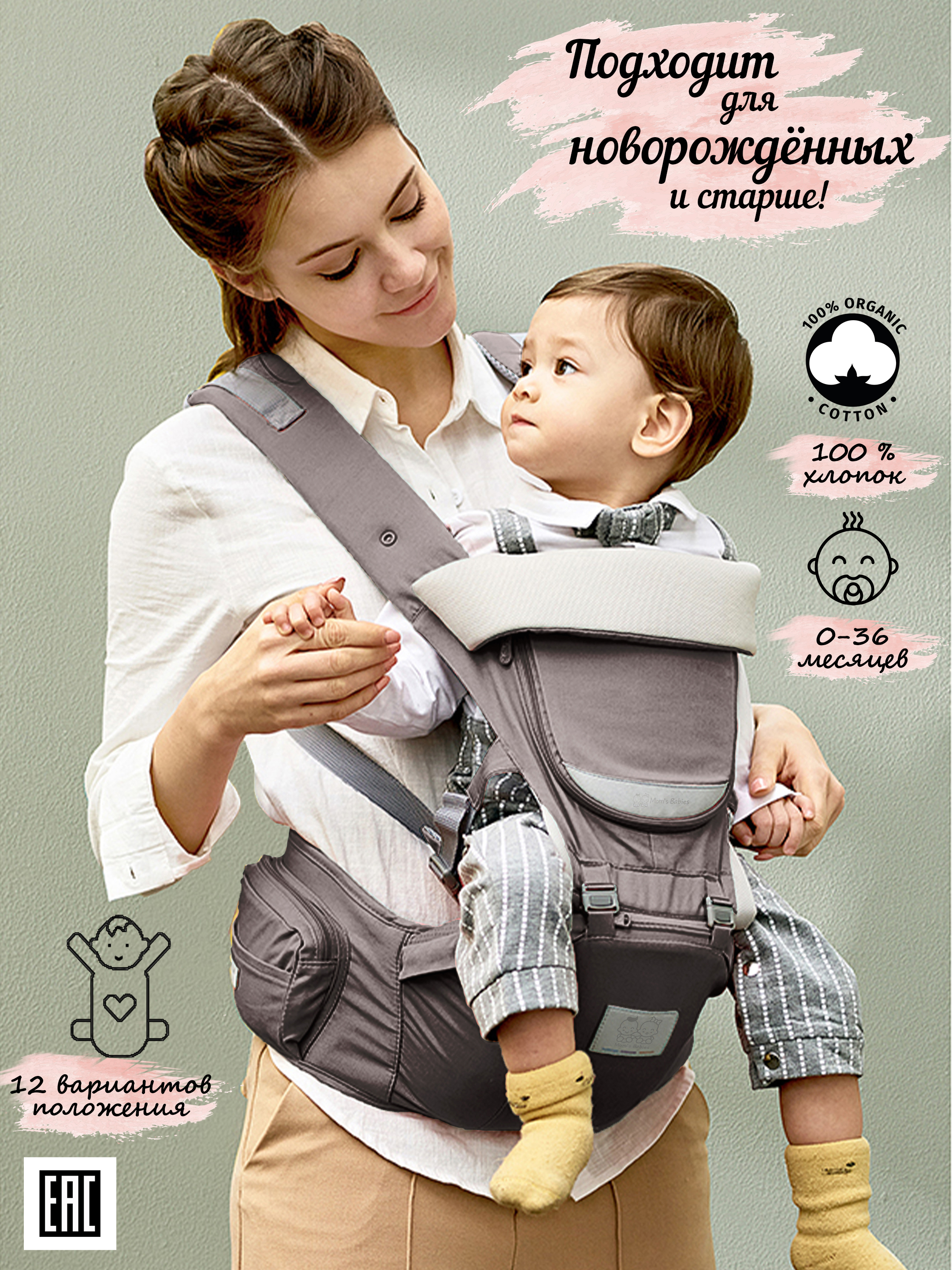 Эрго-рюкзак хипсит слинг для новорожденного Mom's Babies Luxury серо-коричневый рюкзак кенгуру я рядом премиум маленький принц