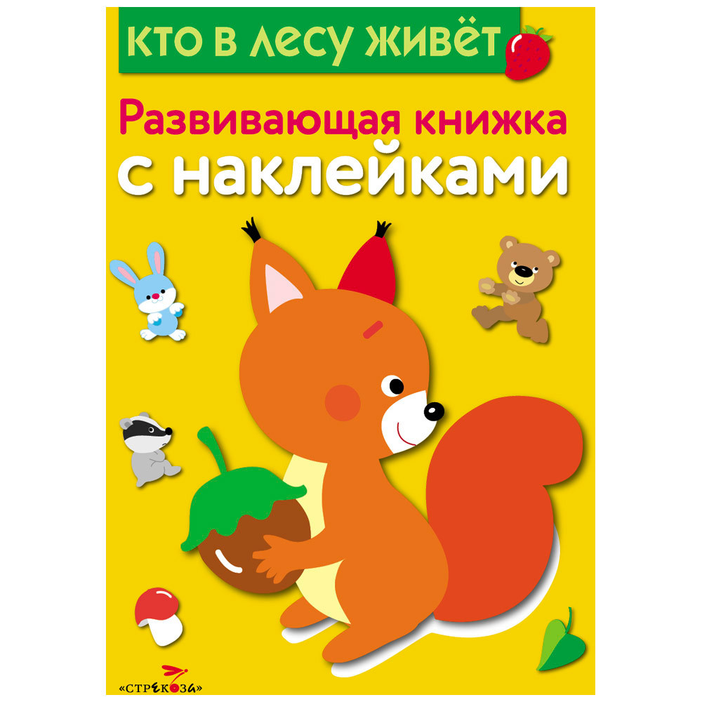 

Стрекоза Кто в лесу живет