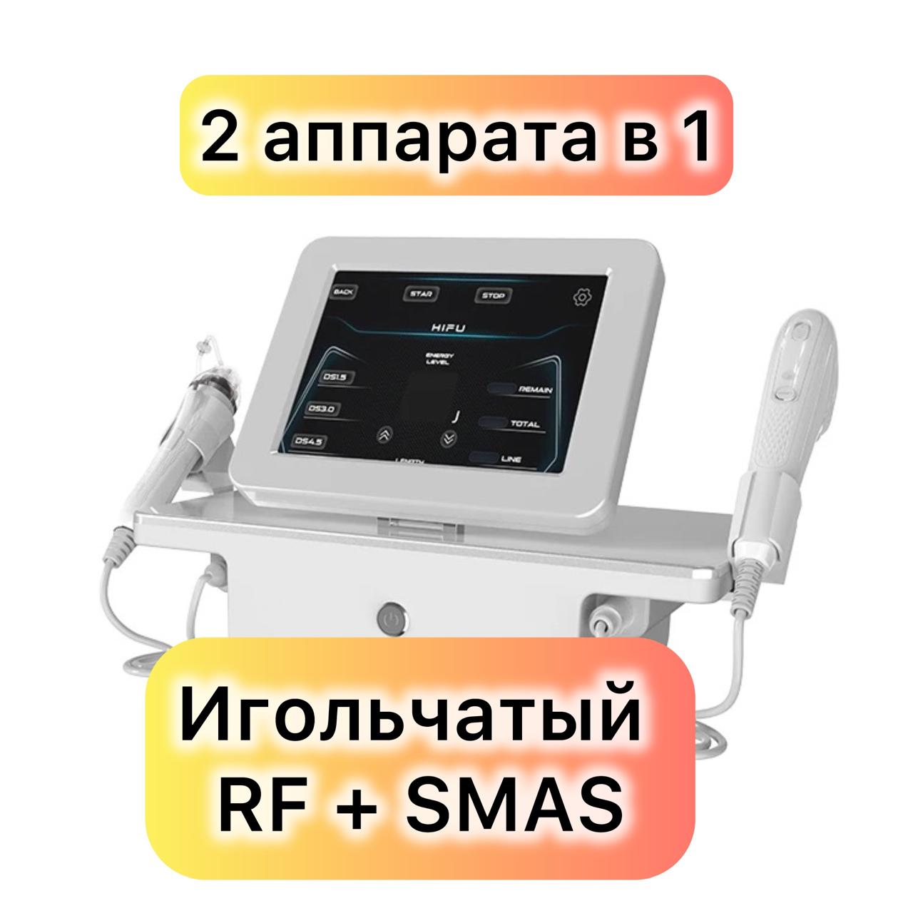 Аппарат Wert-B 2в1 микроигольчатый RF-лифтинг SMAS HIFU 7D картридж 7шт Китай белый