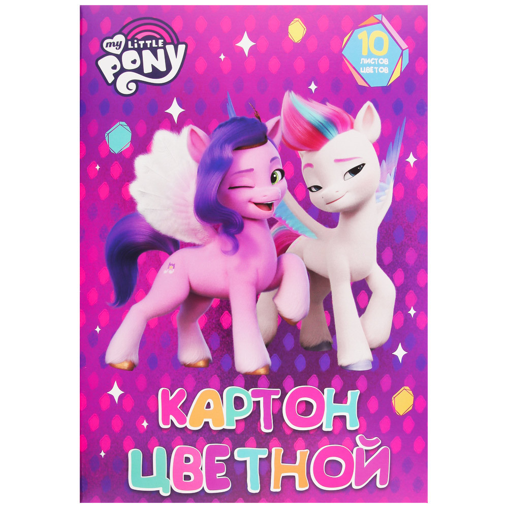 

Картон My Little Pony 10 цветов А4 10 листов (2 метализированных) папка 2 клапана, Разноцветный