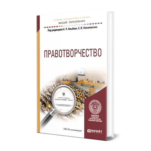 

Книга Правотворчество, 469563
