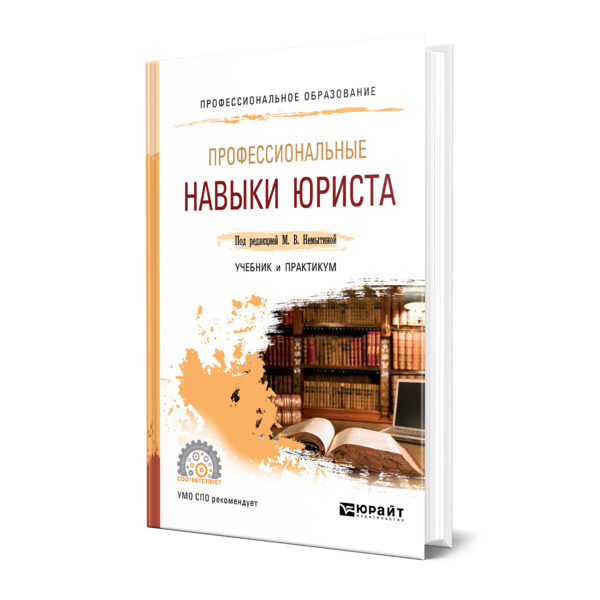 фото Книга профессиональные навыки юриста юрайт