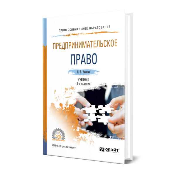 

Книга Предпринимательское право, 469468