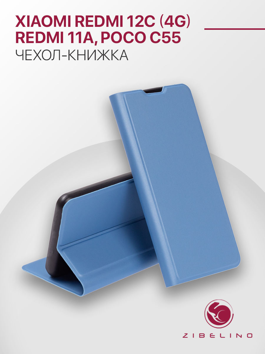 Чехол книжка для Xiaomi Redmi 12C 4G, Redmi 11A, Poco C55 с магнитом, голубой
