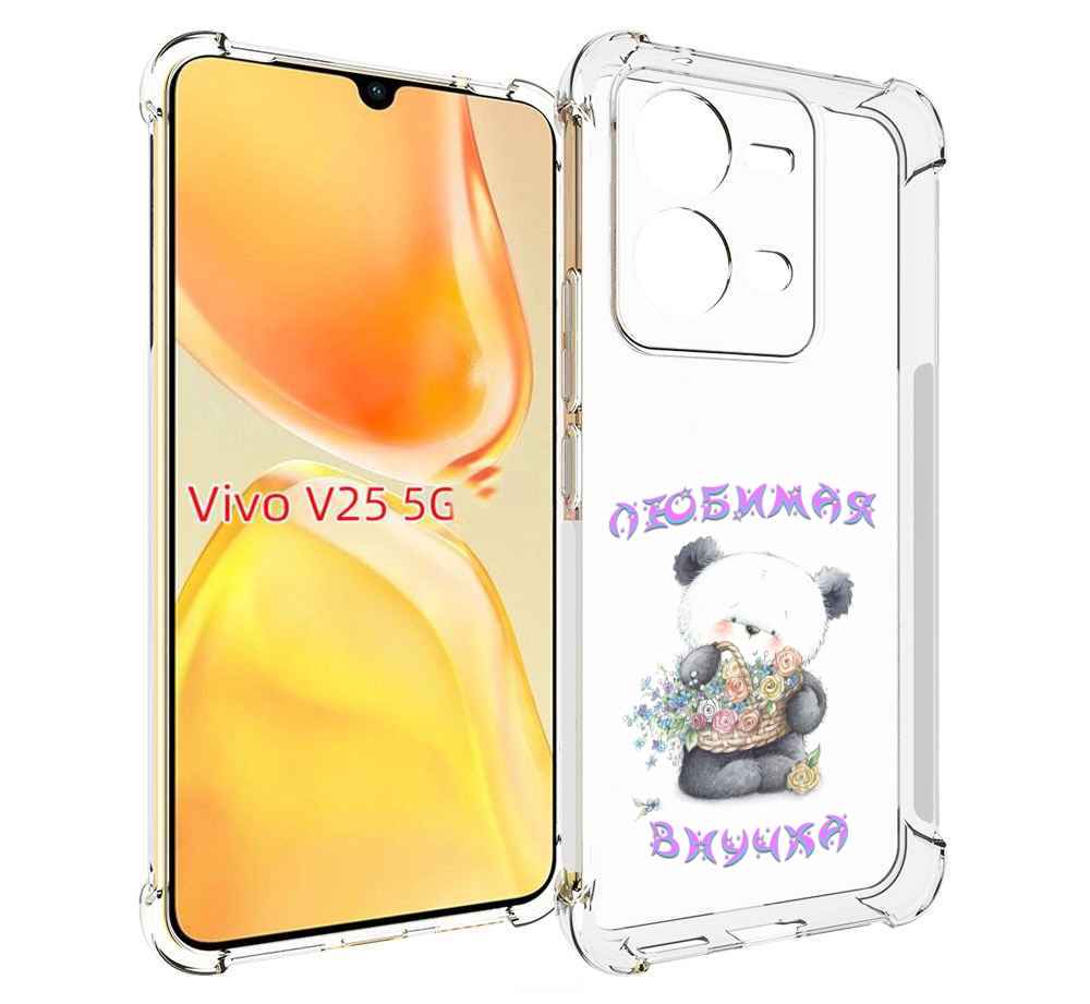 

Чехол MyPads Любимая внучка для Vivo V25 5G / V25e, Прозрачный, Tocco
