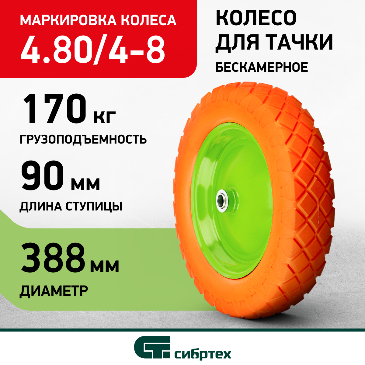 

Колесо полиуретановое Сибртех 689805, Зеленый