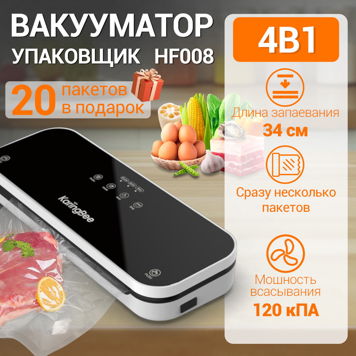 

Вакуумный упаковщик Karingbee HF-008 черный, HF-008