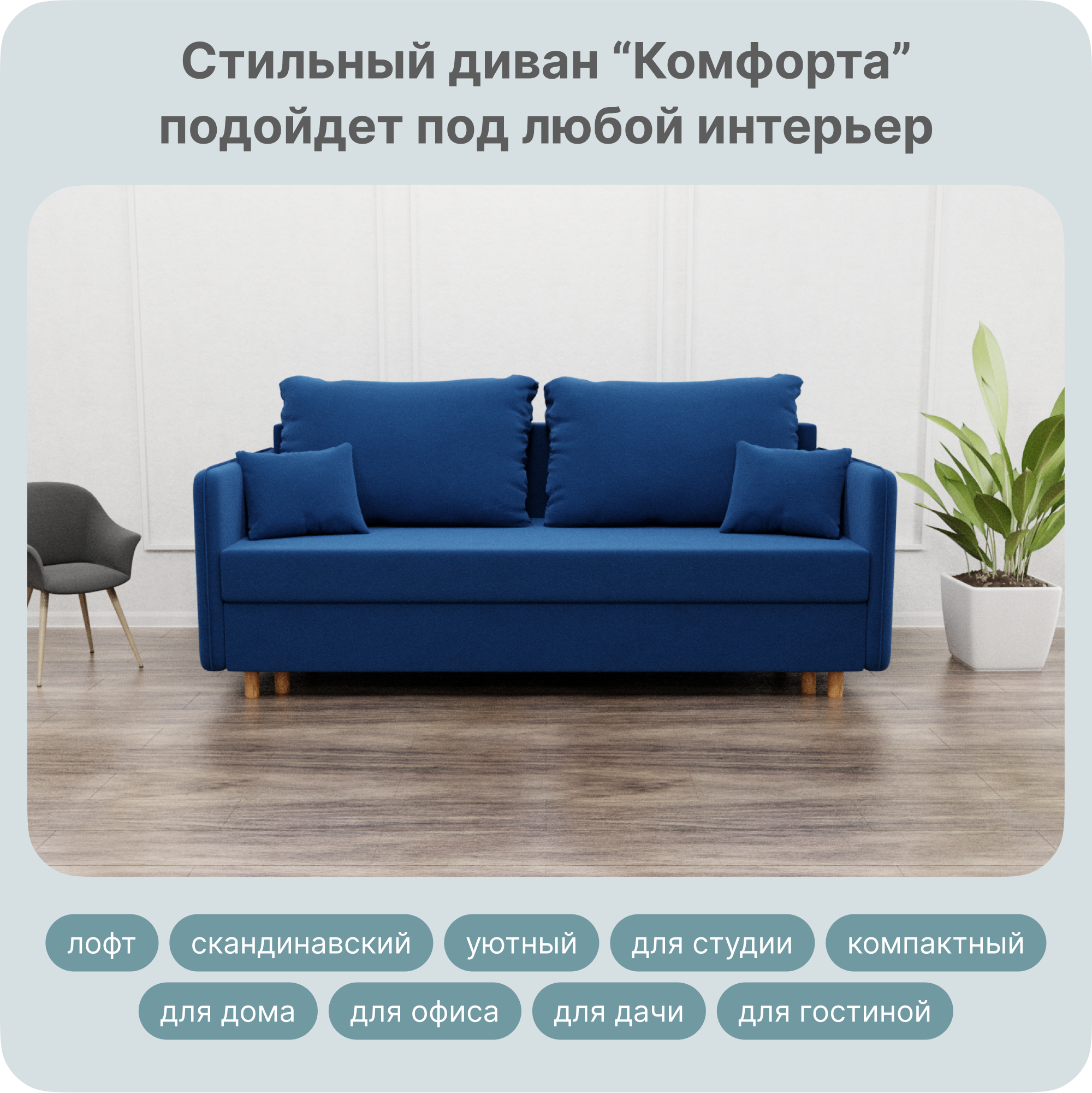 

Диван-кровать Yorcom Комфорта, Велюта 26, 220х100х80 см, Комфорта26