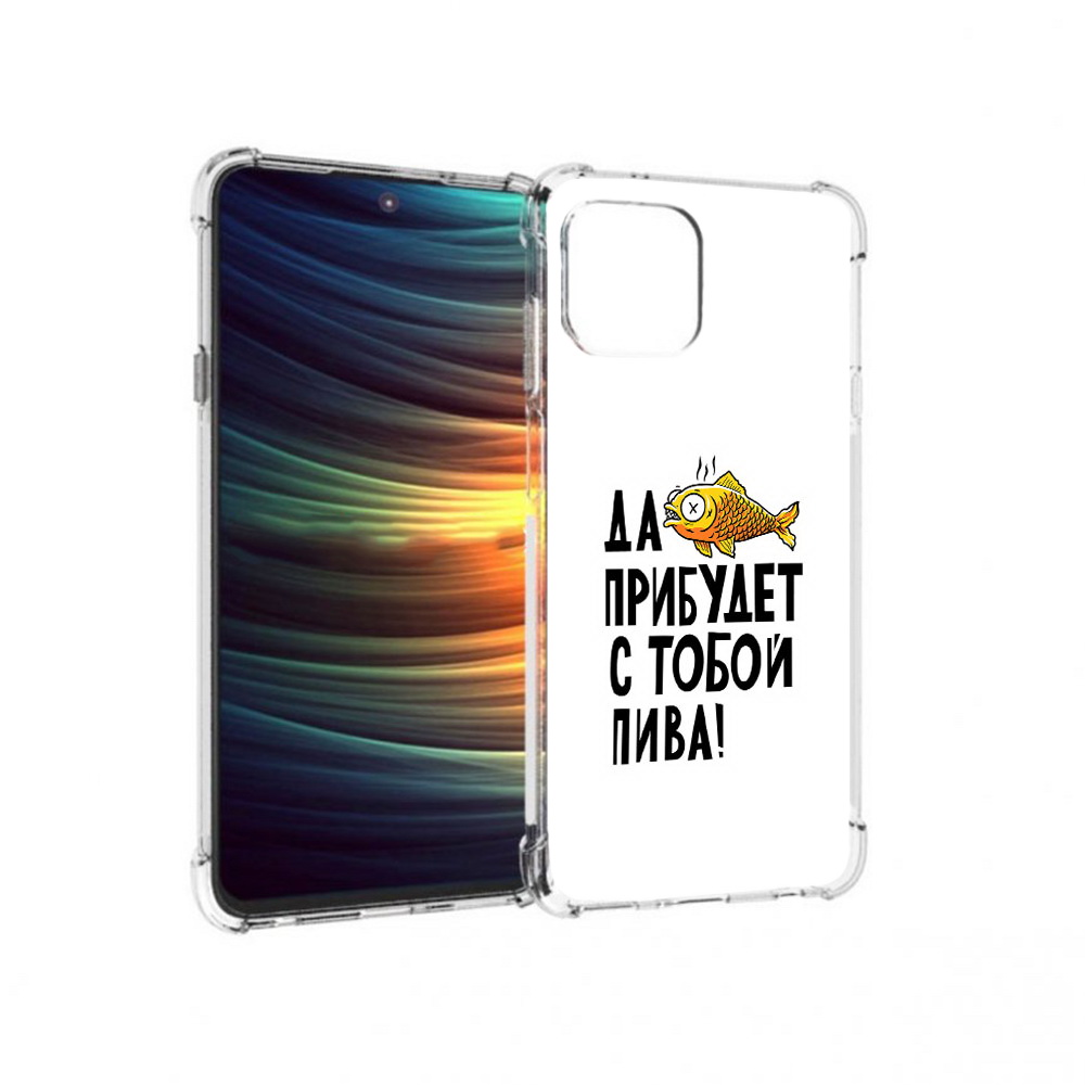 

Чехол MyPads Tocco для Motorola 20 Lite ДА прибудет с тобой пива (PT227073.348.58), Прозрачный, Tocco