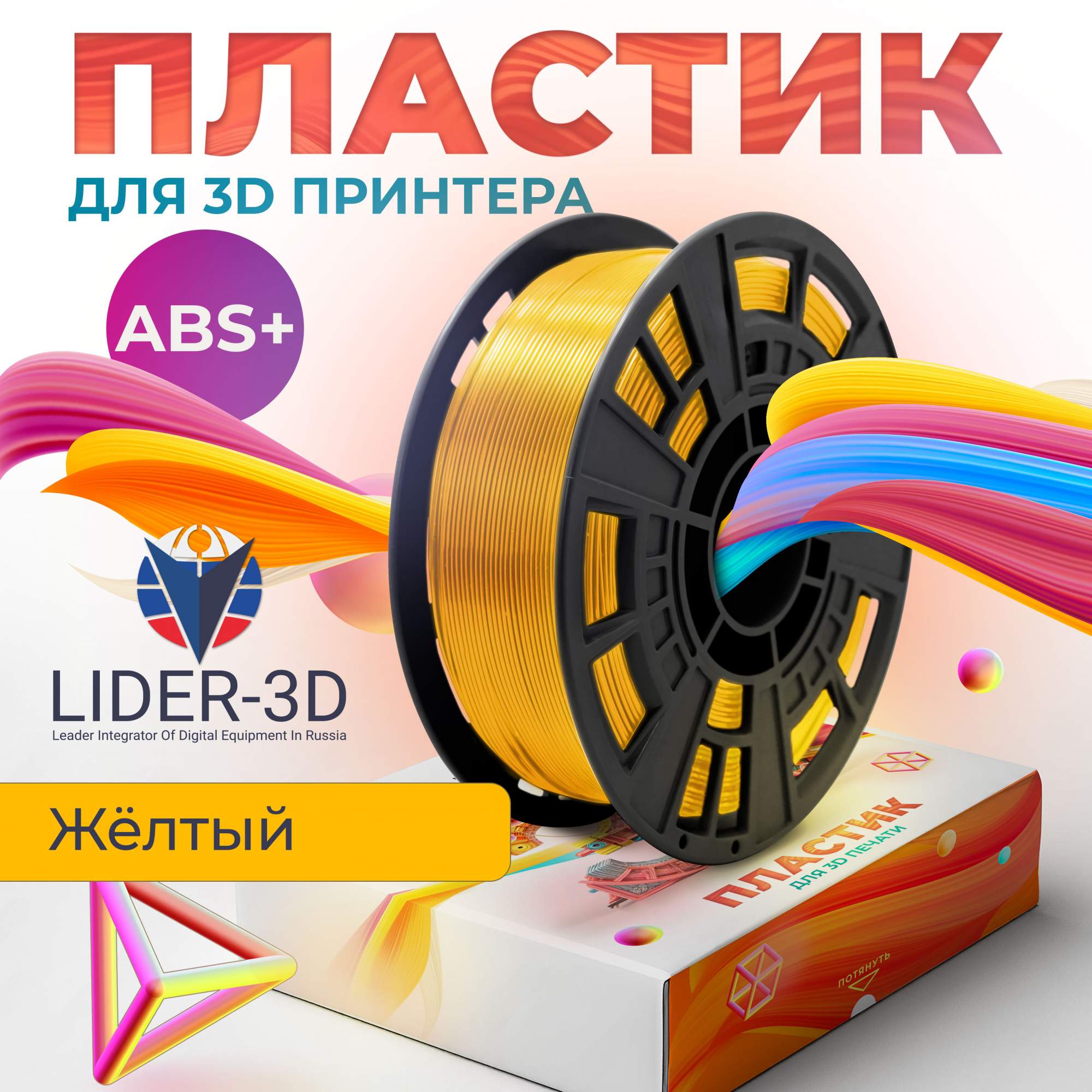 

Пластик ABS+ для 3D-принтера Lider-3D ABS+ желтый (140999-04), ABS+