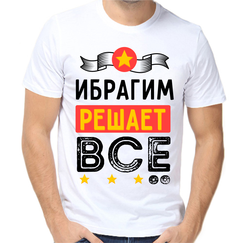 

Футболка мужская белая 68 р-р ибрагим решает все, Белый, fm_ibragim_reshaet_vse