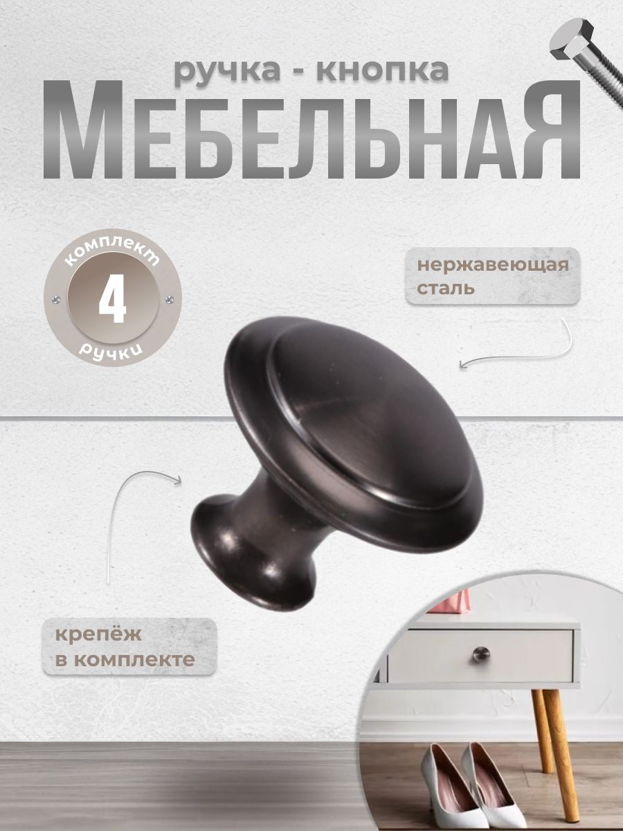 Ручка-кнопка Brante BR906 из нержавеющей стали 4 шт, графит черный