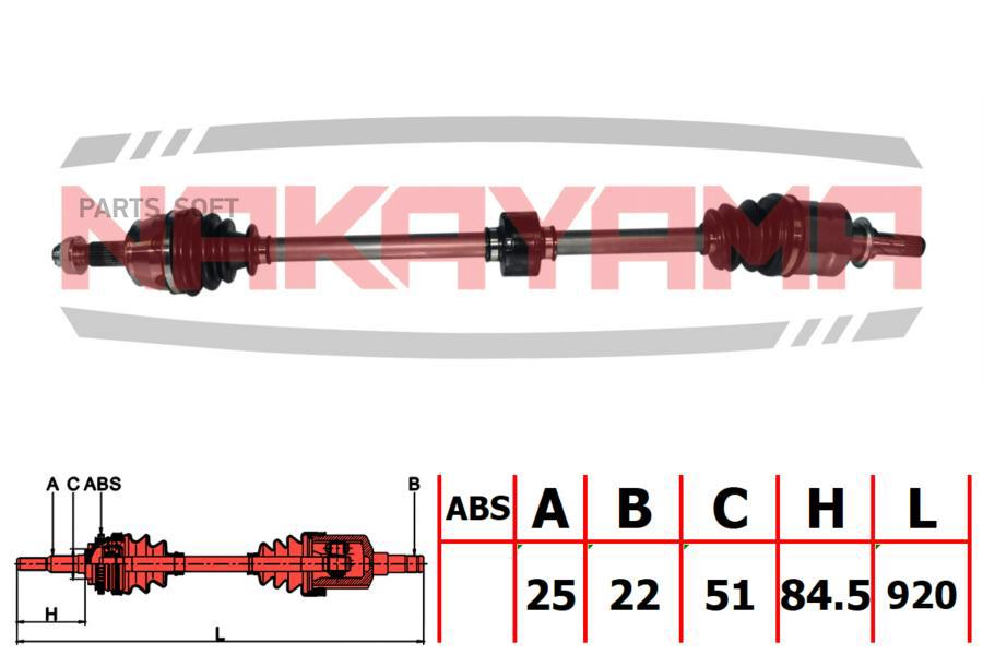 

Вал Приводной, Перед. Правый Opel Corsa D 1.3Cdti (55Kw) 06- (25X920X5