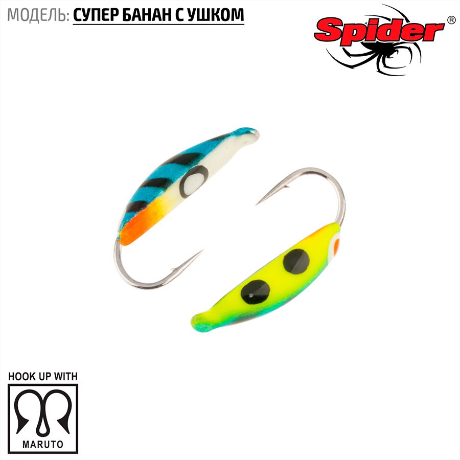 

Мормышка вольфрамовая Spider Супер банан с ушком краш. 3,0 мм 0,60 гр. 81 10шт., Разноцветный, Spider Супер банан с ушком (модель 18) 3,0 мм крашеная 10шт.