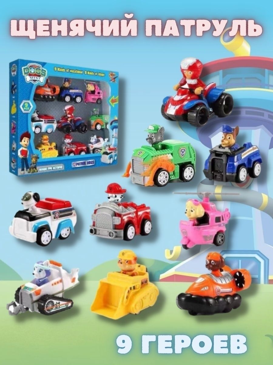 

Щенячий патруль игрушки набор машинок 9 фигурок, Paw Patrol, T0393012550650