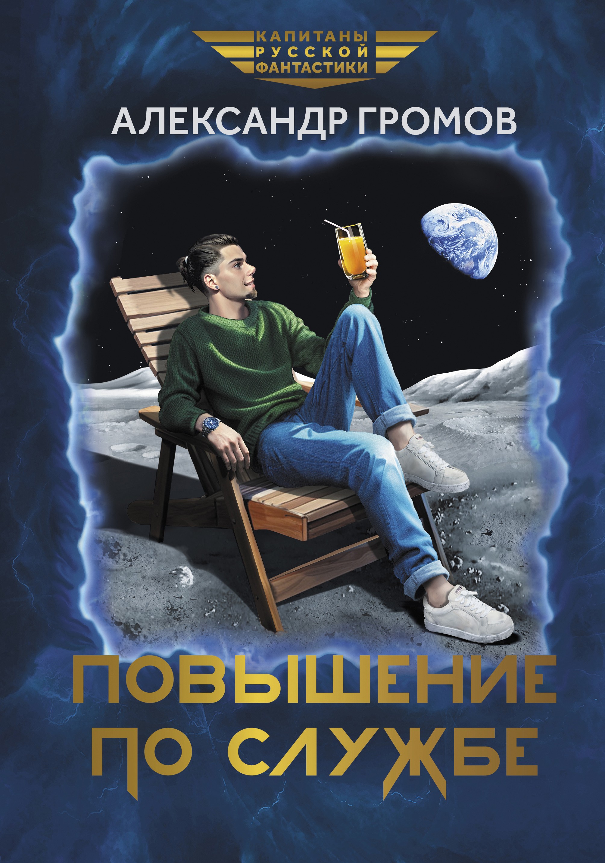 

Повышение по службе