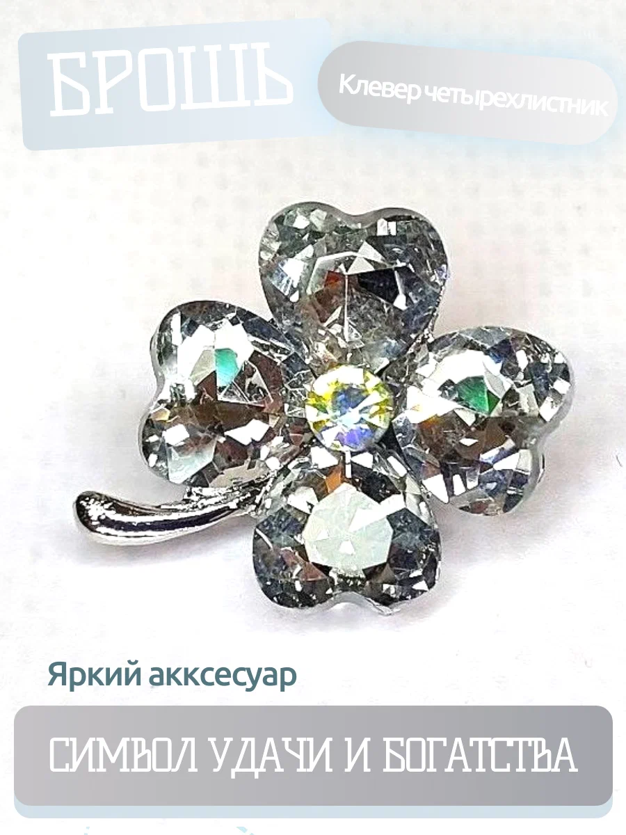 

Брошь из бижутерного сплава 5566884, кристаллы, 5566884