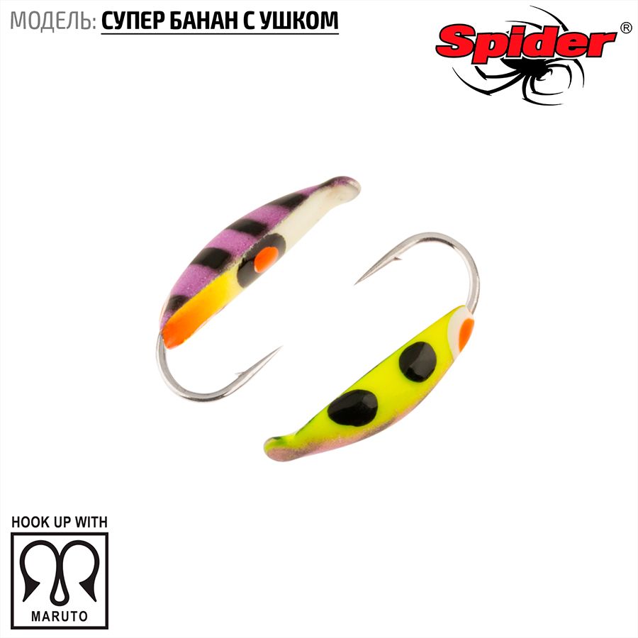 

Мормышка вольфрамовая Spider Супер банан с ушком краш. 3,0 мм 0,60 гр. 79 10шт., Разноцветный, Spider Супер банан с ушком (модель 18) 3,0 мм крашеная 10шт.