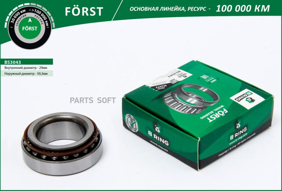 

Подшипник ступицы задн. FORD Escort (90-) [29x50.3x17.5] (BS3043) B-RING FRST
