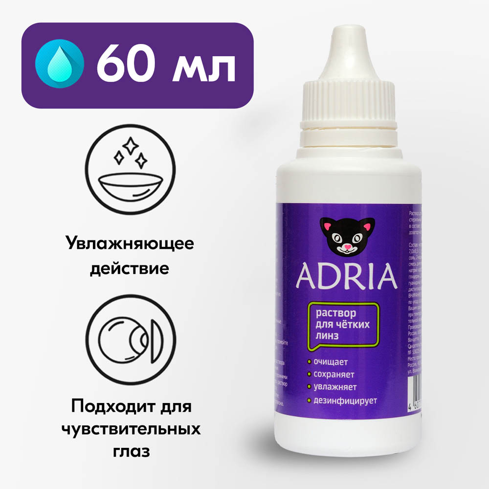 Раствор универсальный ADRIA Plus 60 мл