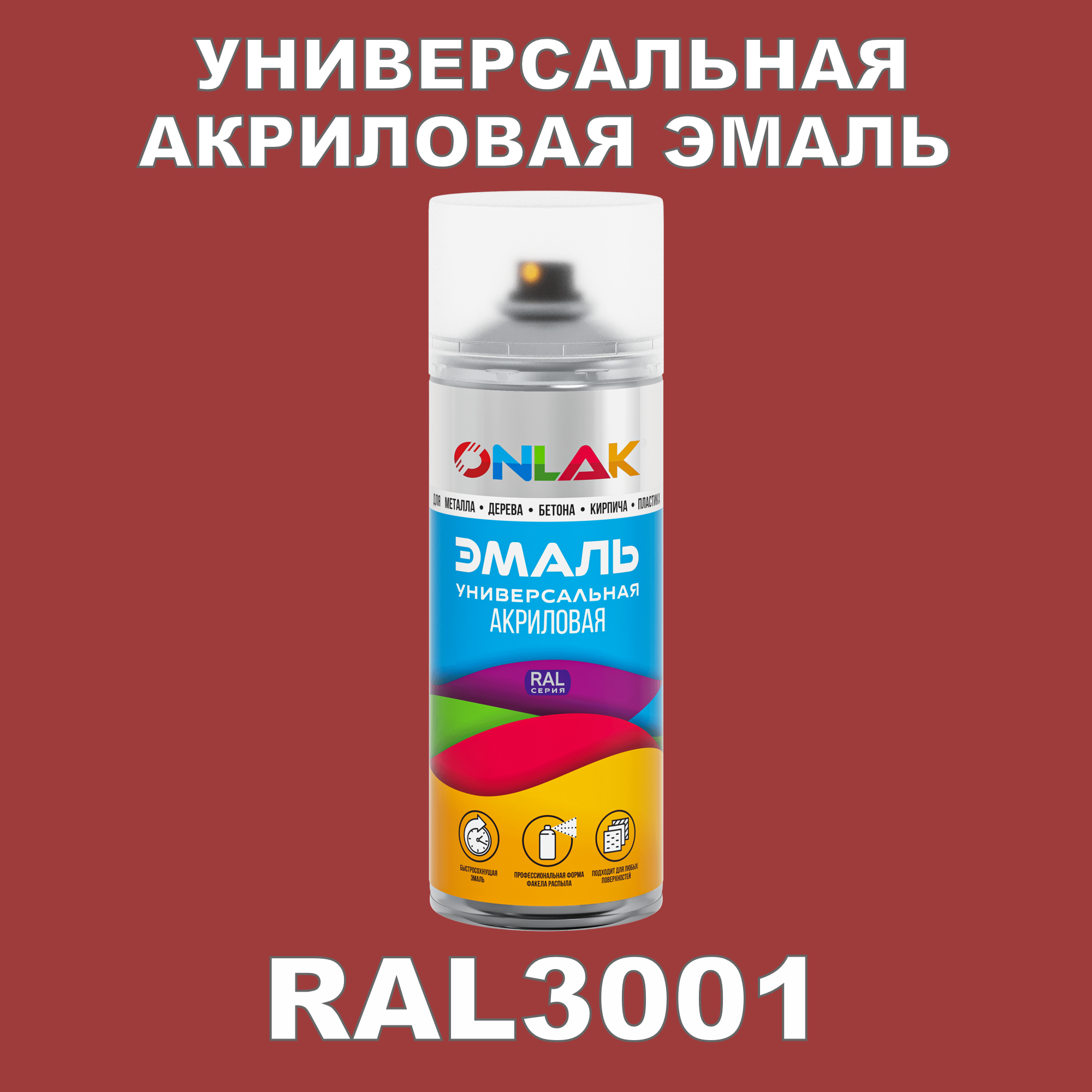 Эмаль акриловая ONLAK RAL 3001 высокоглянцевая