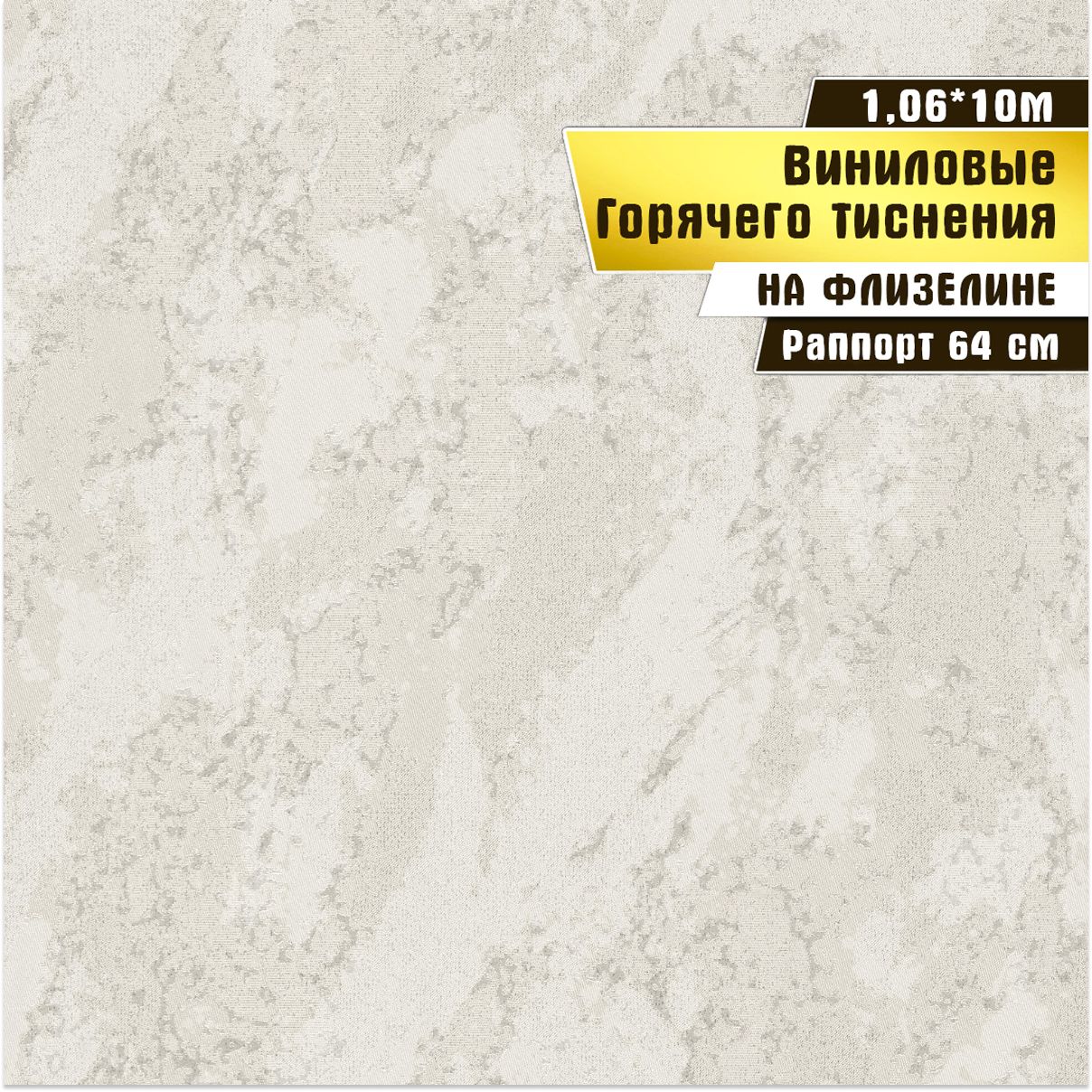 Обои горячего тиснения БелВинил Эксклюзив 1,06x10 м 1046-51