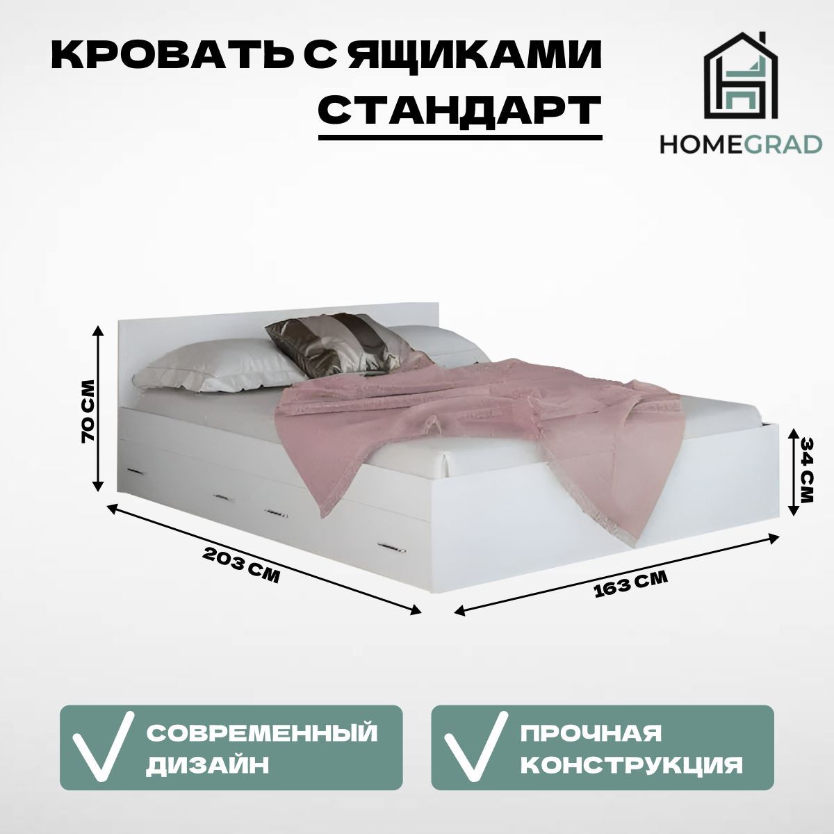 Кровать двуспальная HomeGrad Стандарт 1600 белая с ящиками