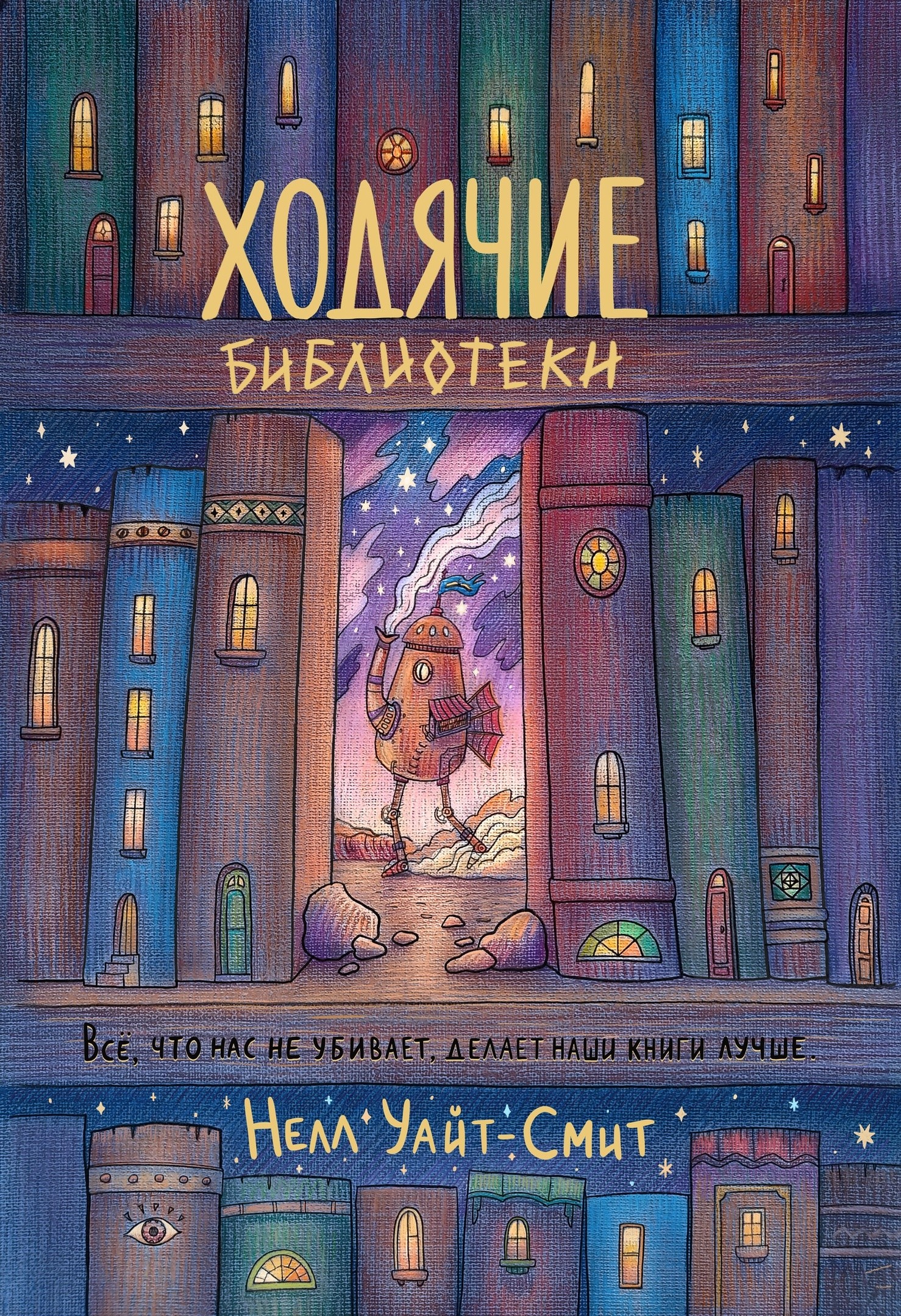 

Ходячие библиотеки
