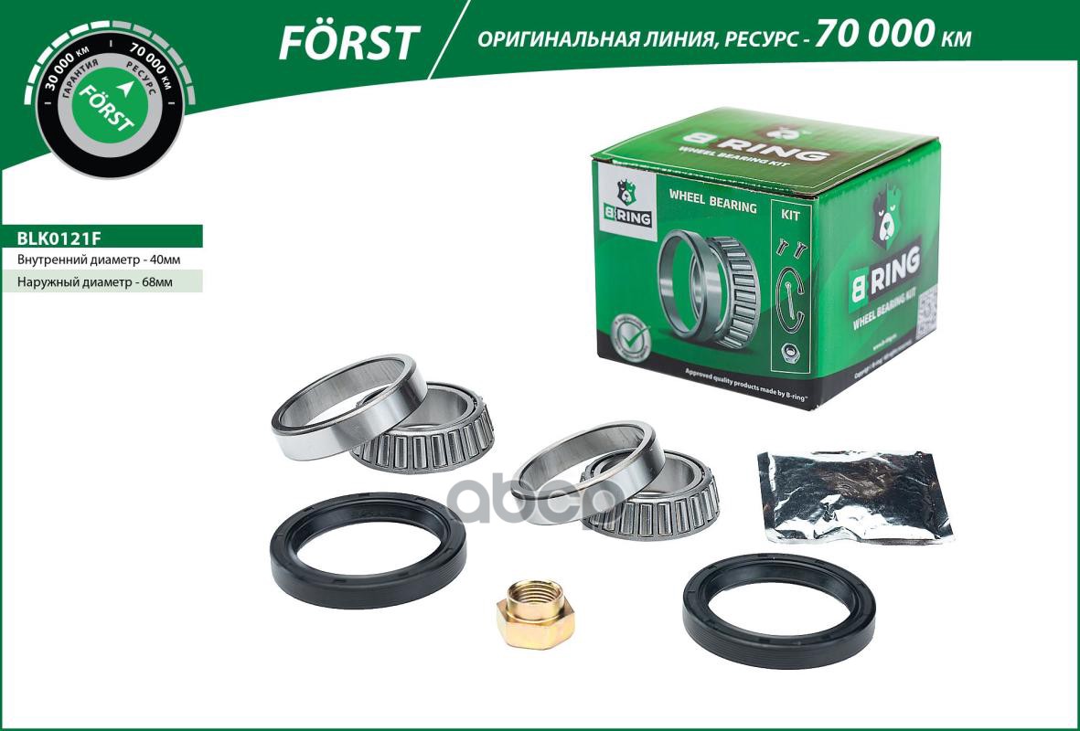 Ремкомплект Ступицы 2121/2123/2131 B-Ring (С Сальниками) Forst B-RING арт. BLK0121F