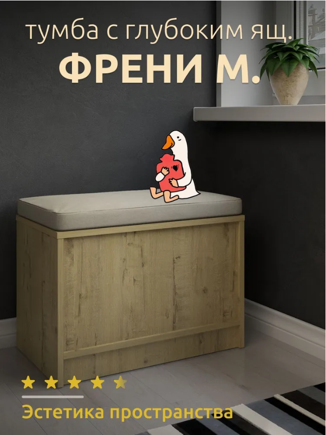 

Обувница в прихожую, тумба Френи М с ящиком, бежевая., Френи