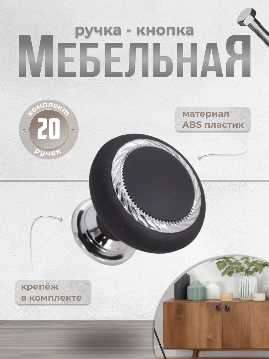 

Ручка-кнопка Brante К1 черный/хром, 20 шт, К1-01