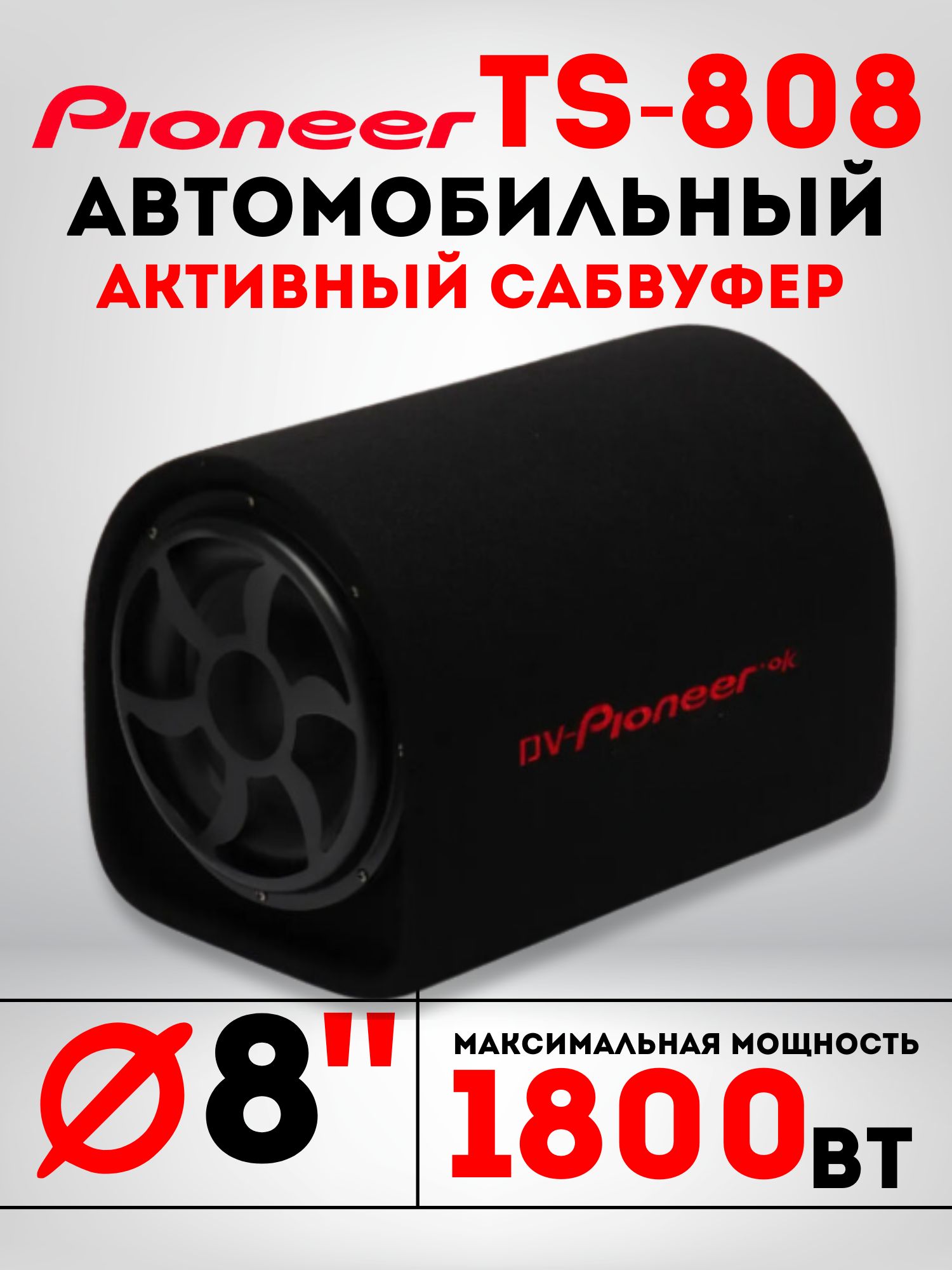 Сабвуфер автомобильный XPX TS-808 активный