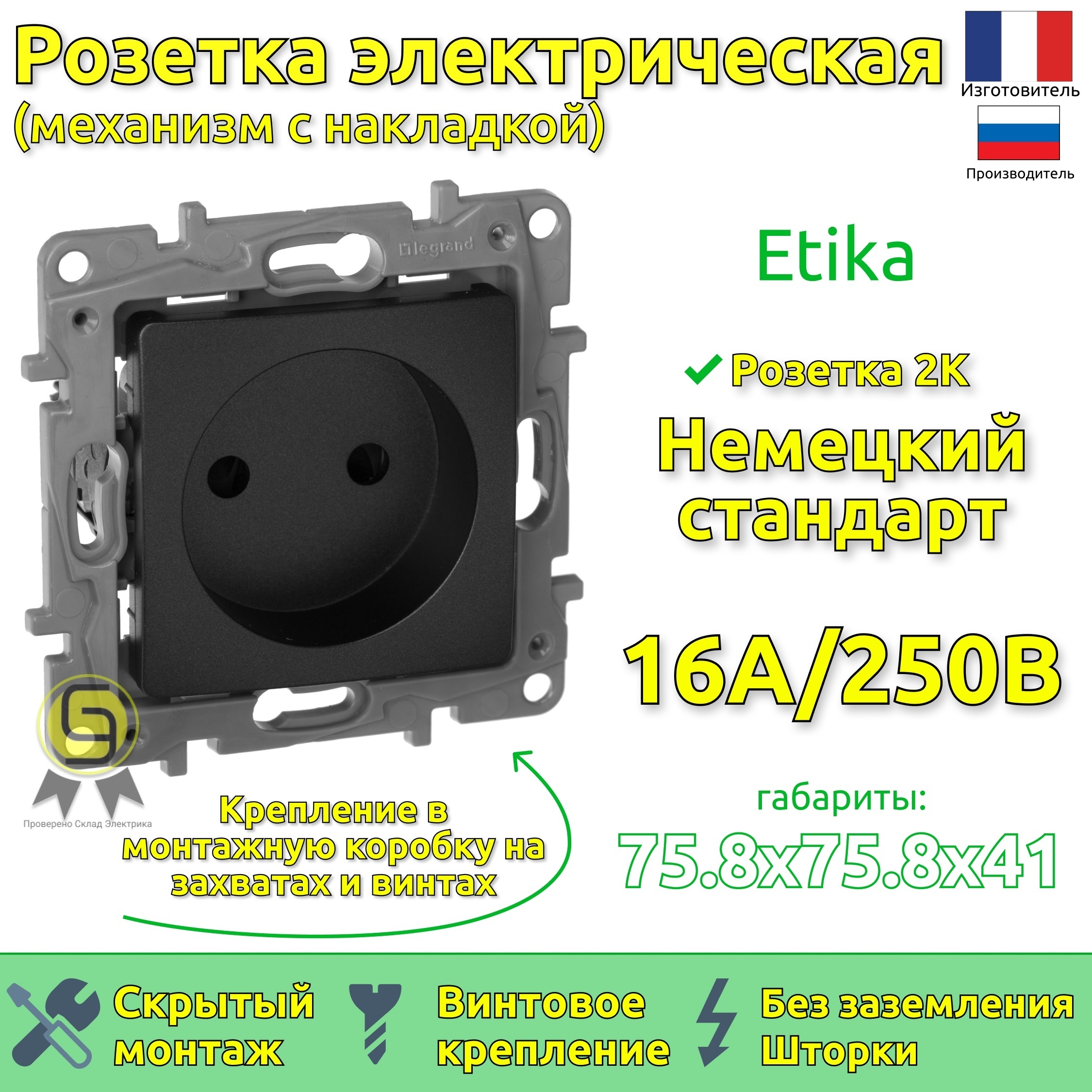 

Розетка LEGRAND 672634.4,черный