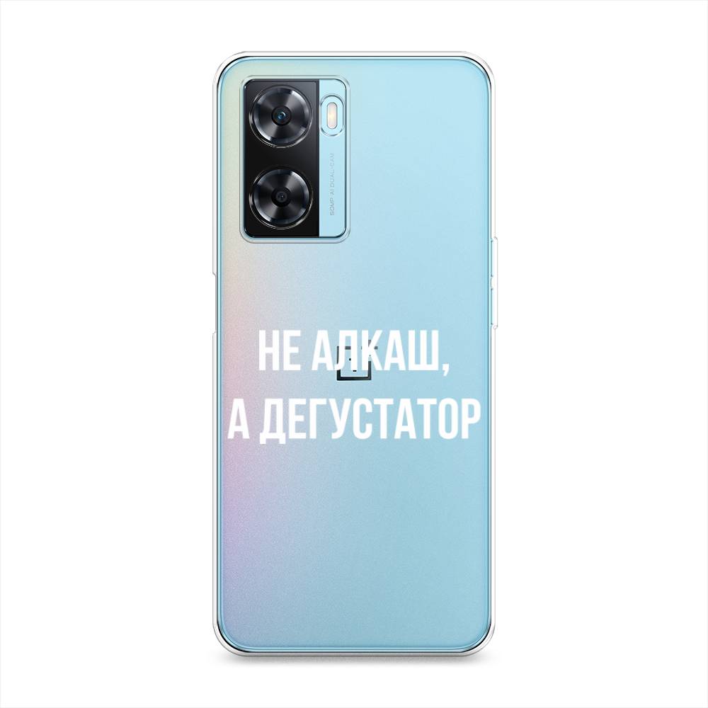 

Чехол на OnePlus Nord N20 SE "Дегустатор", Белый;бежевый, 153450-6