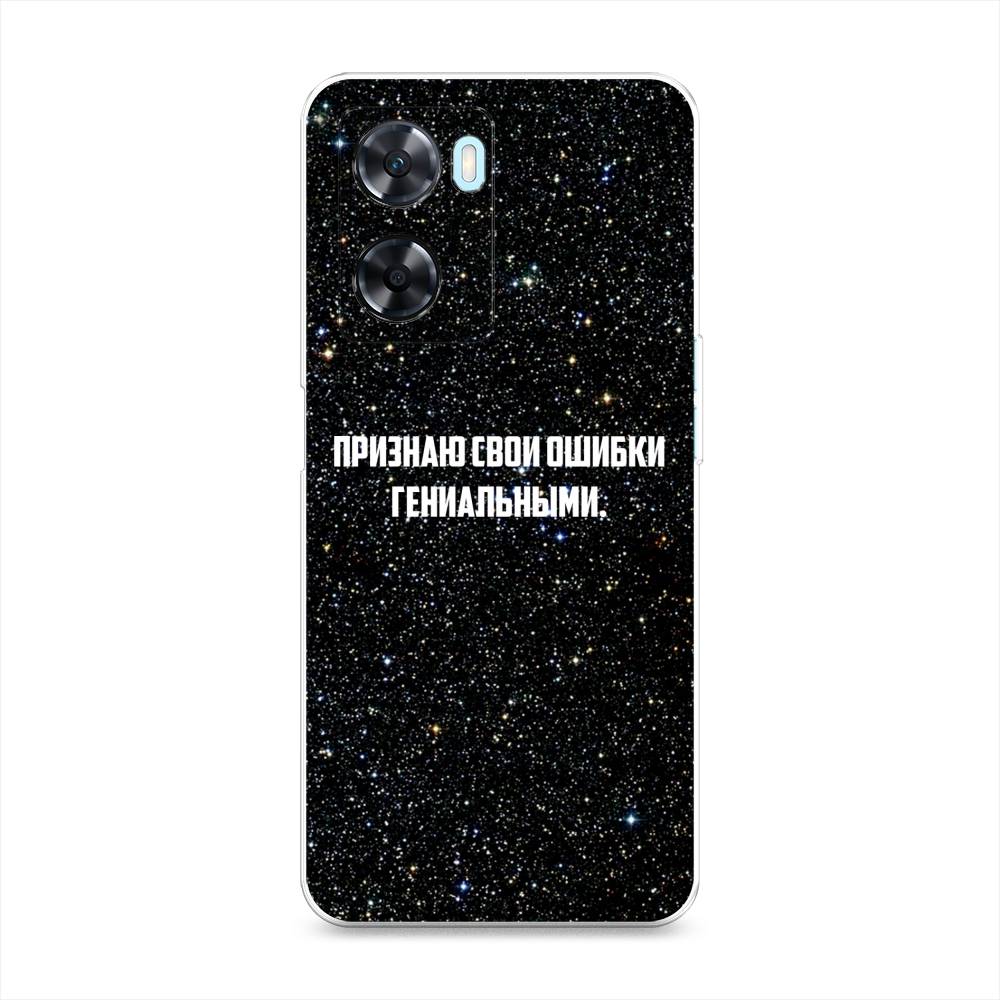 

Чехол на OnePlus Nord N20 SE "Признаю свои ошибки гениальными", Черный;белый, 153450-6