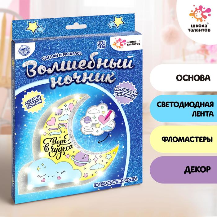 

Набор для творчества «Волшебный ночник своими руками: месяц», Ночник: сделай сам